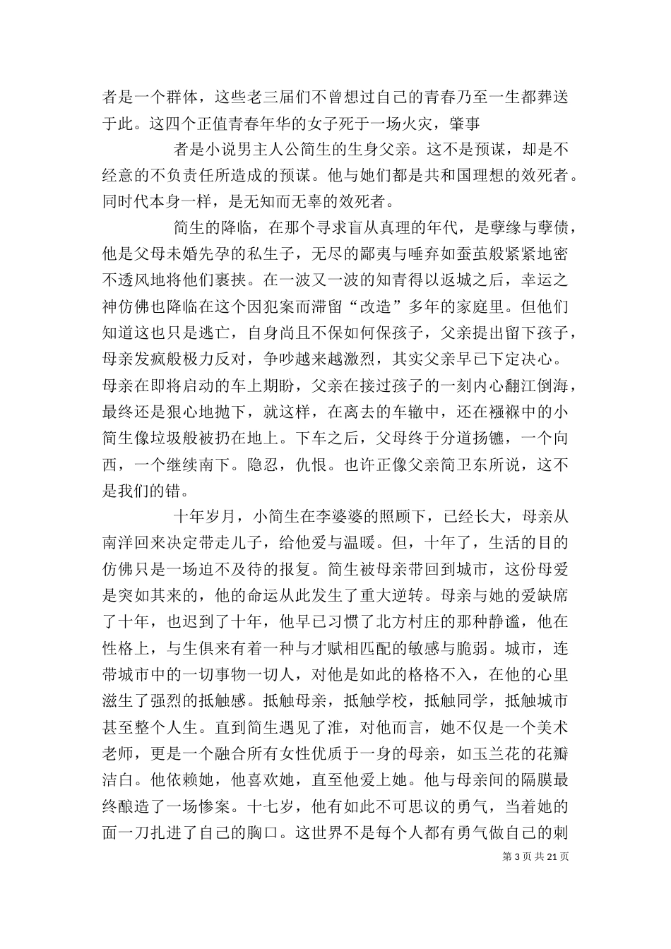 读七堇年《大地之灯》有感_第3页