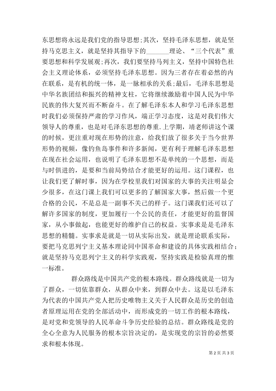 我的职业规划及学习本门课的心得体会（三）_第2页