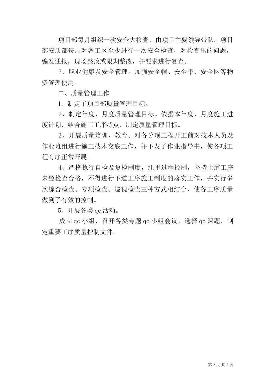 安全质量管理情况（四）_第2页