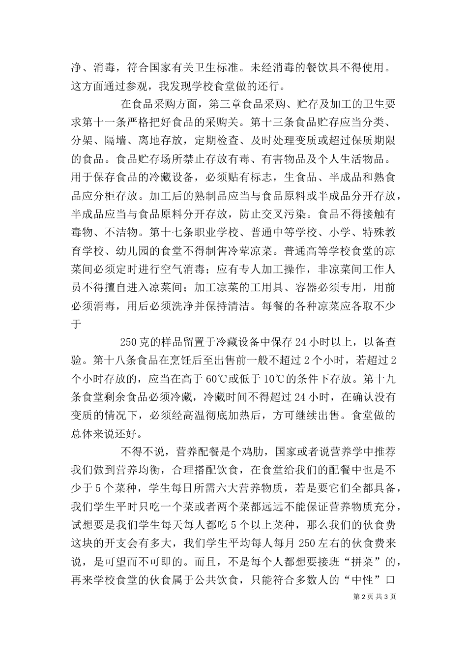 营养学实践教学心得（四）_第2页