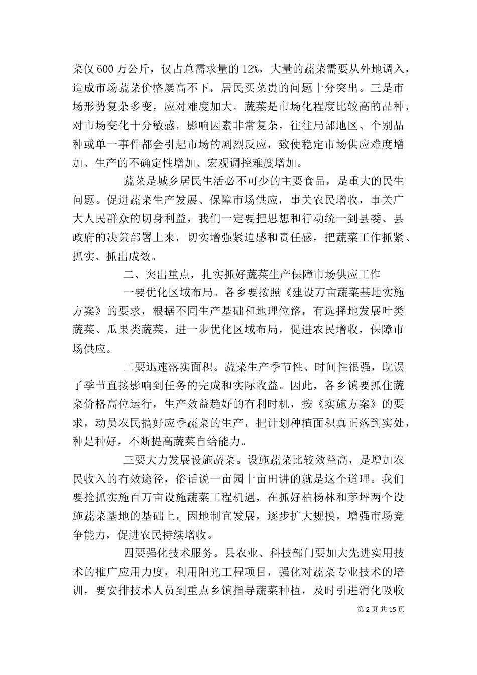 生产现场会上的讲话材料_第2页