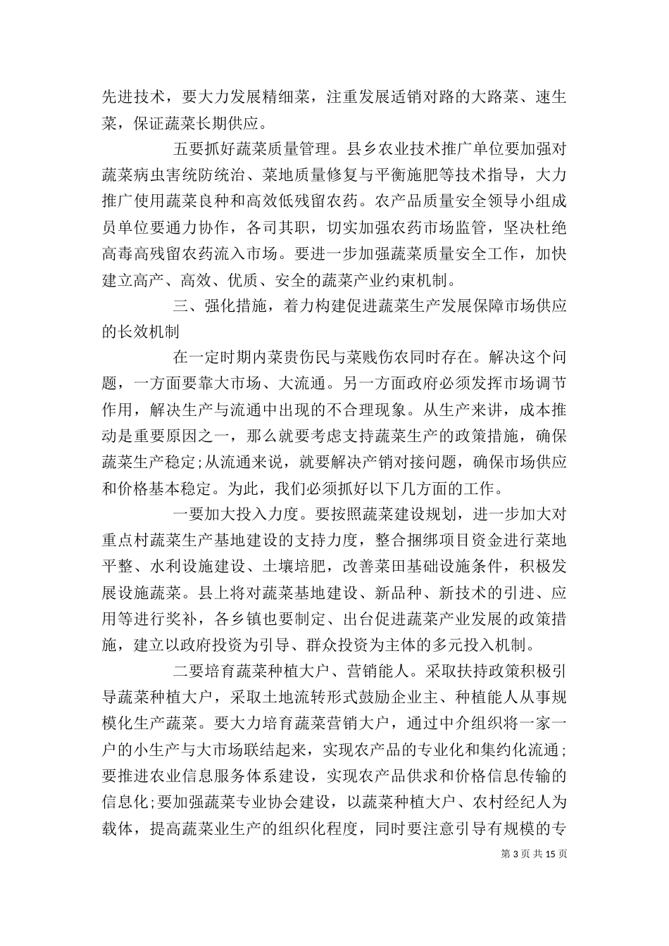生产现场会上的讲话材料_第3页