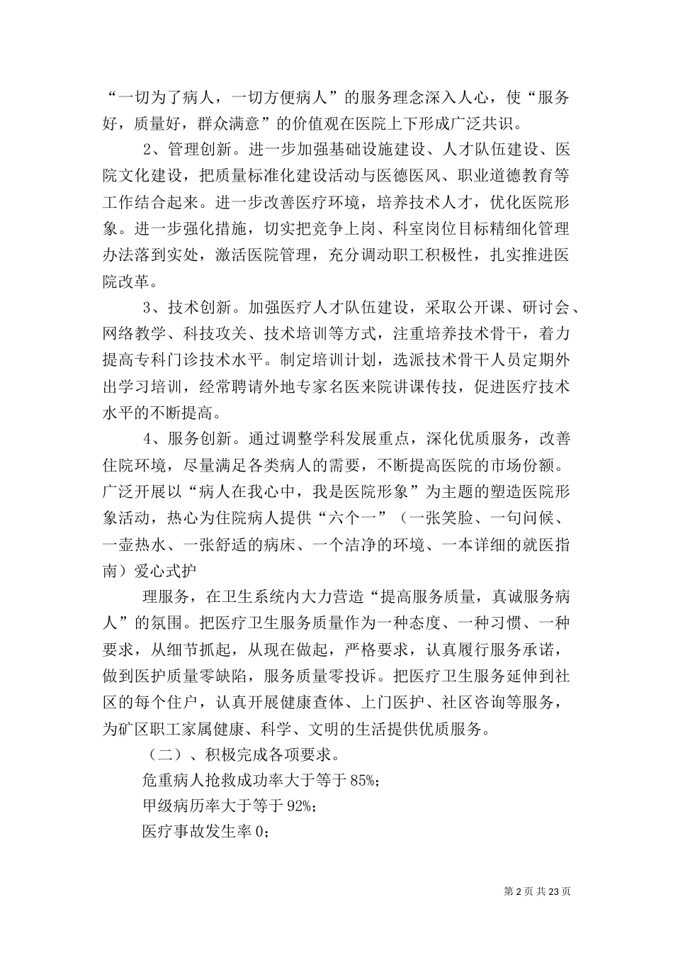 医院质量标准化工作方案_第2页