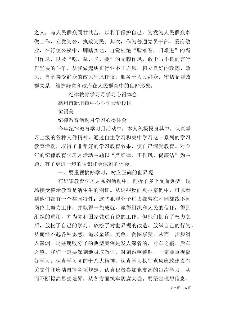 纪律教育月活动学习心得体会（三）_第2页