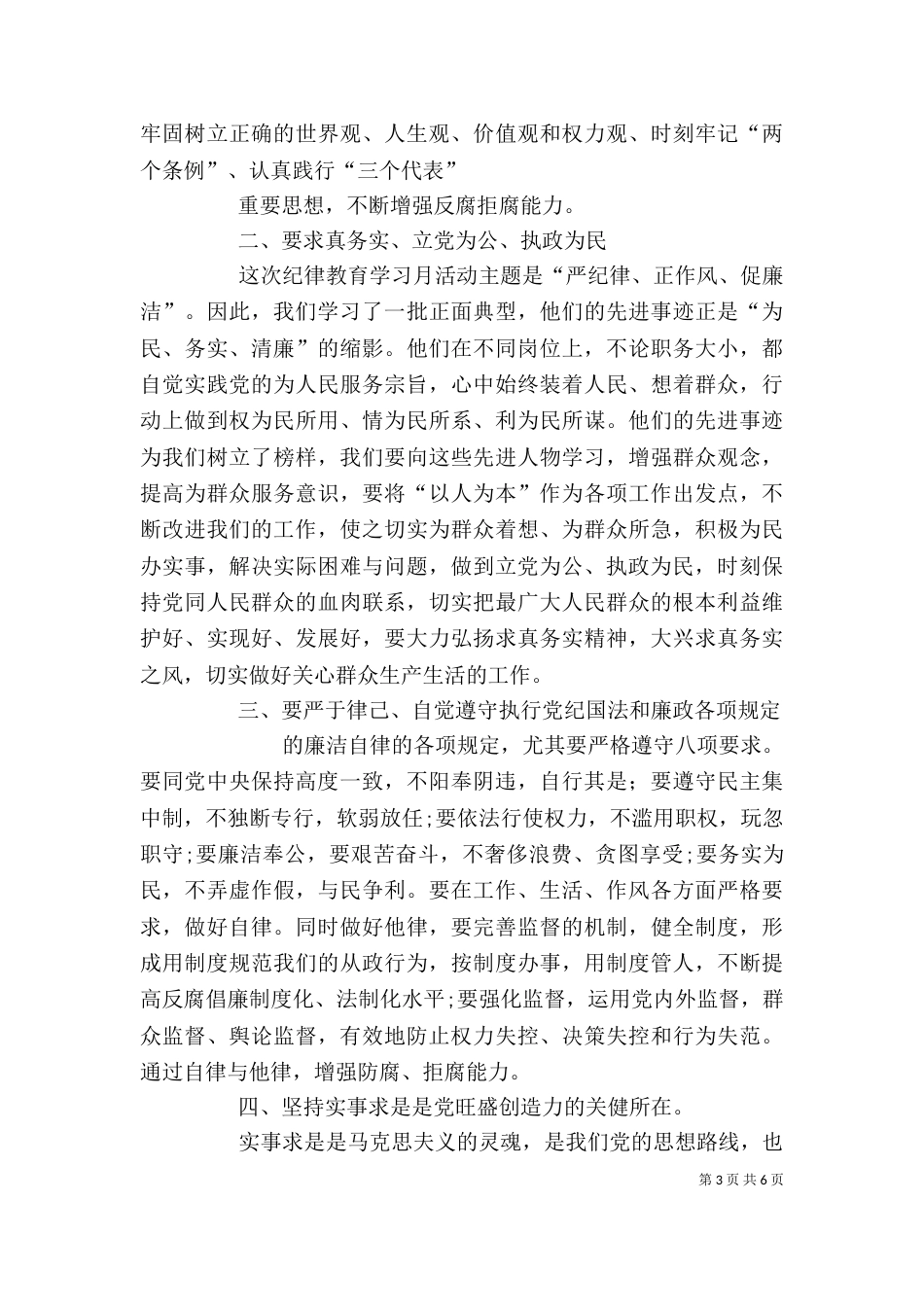 纪律教育月活动学习心得体会（三）_第3页