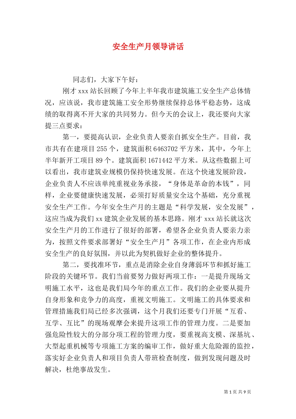 安全生产月领导讲话（一）_第1页