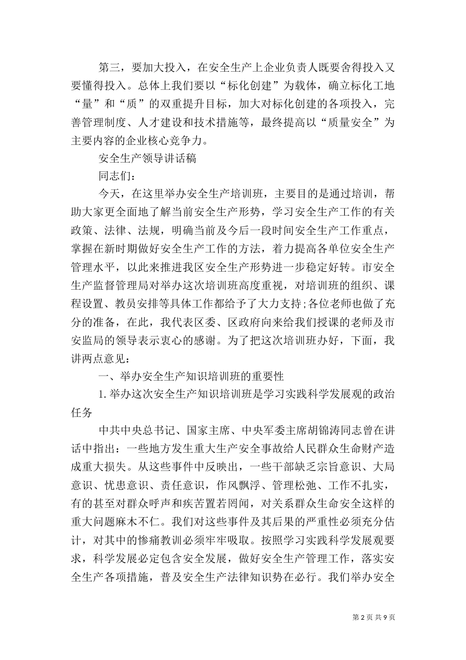 安全生产月领导讲话（一）_第2页