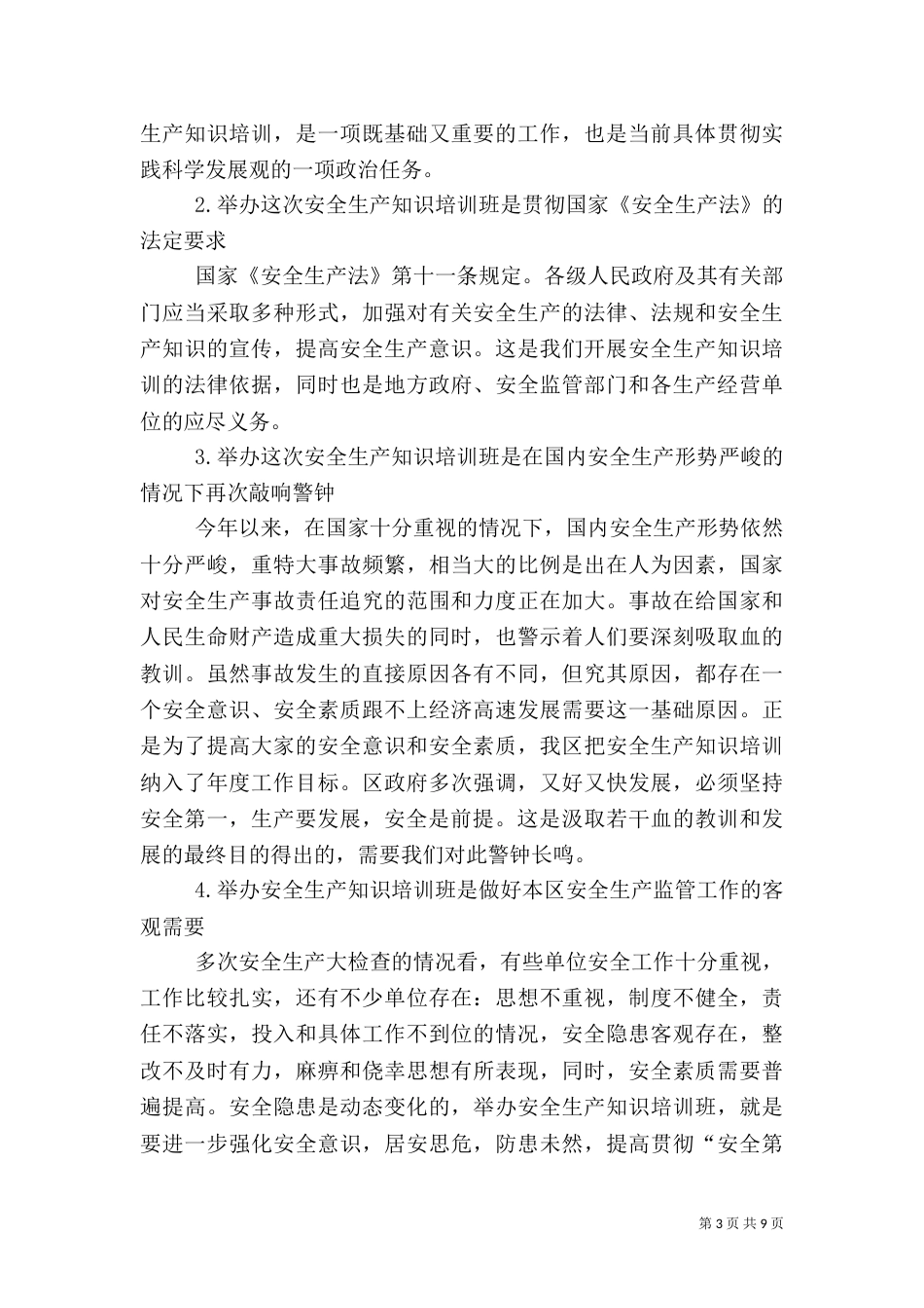 安全生产月领导讲话（一）_第3页