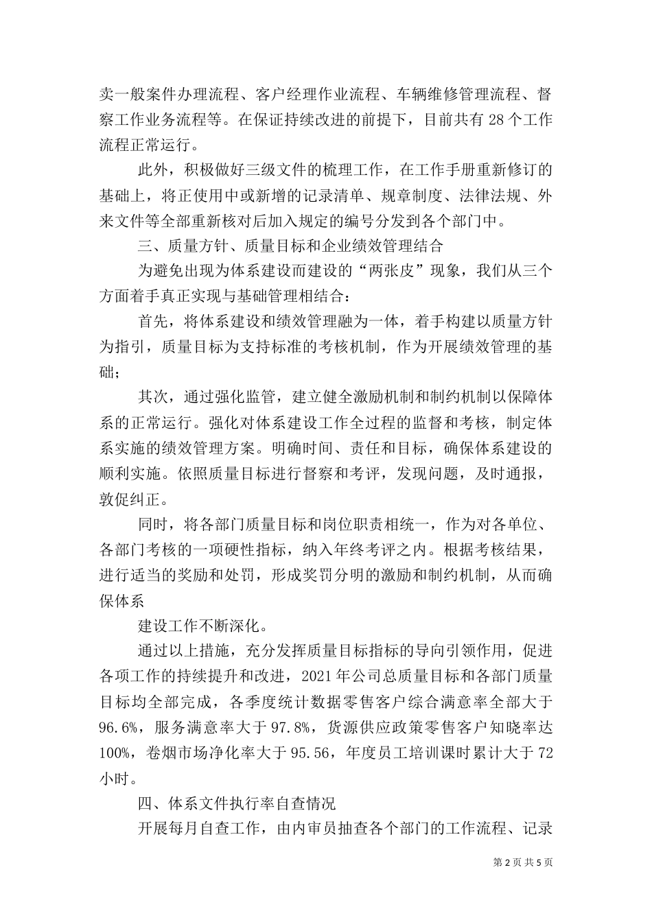 质量管理汇报材料_第2页