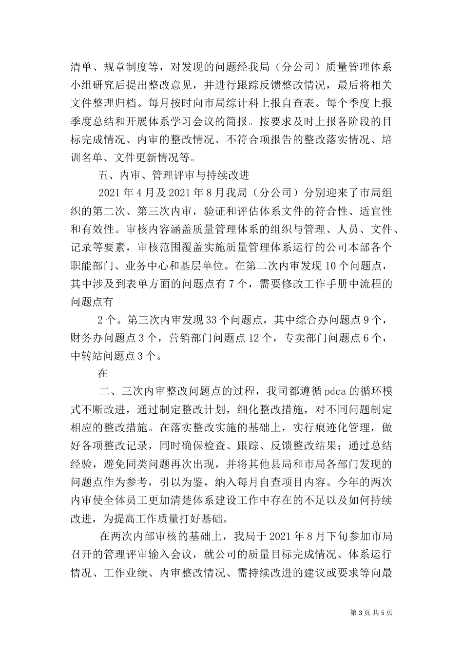 质量管理汇报材料_第3页