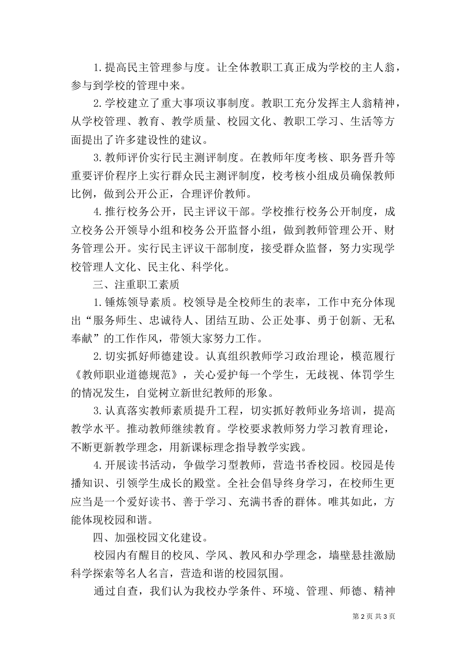 创建“和谐学校”自查报告_第2页