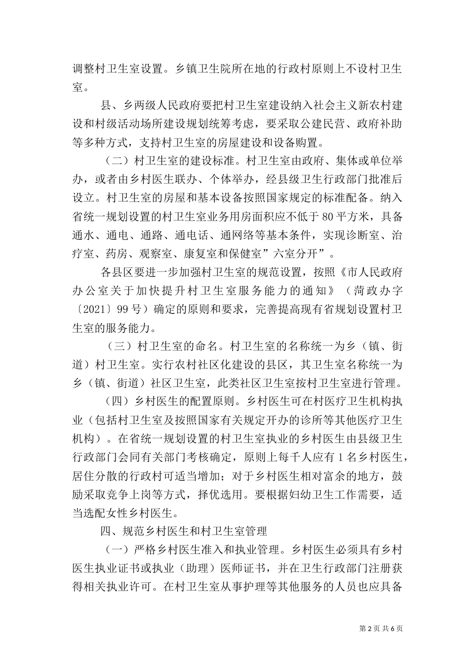 乡村医生管理情况报告_第2页