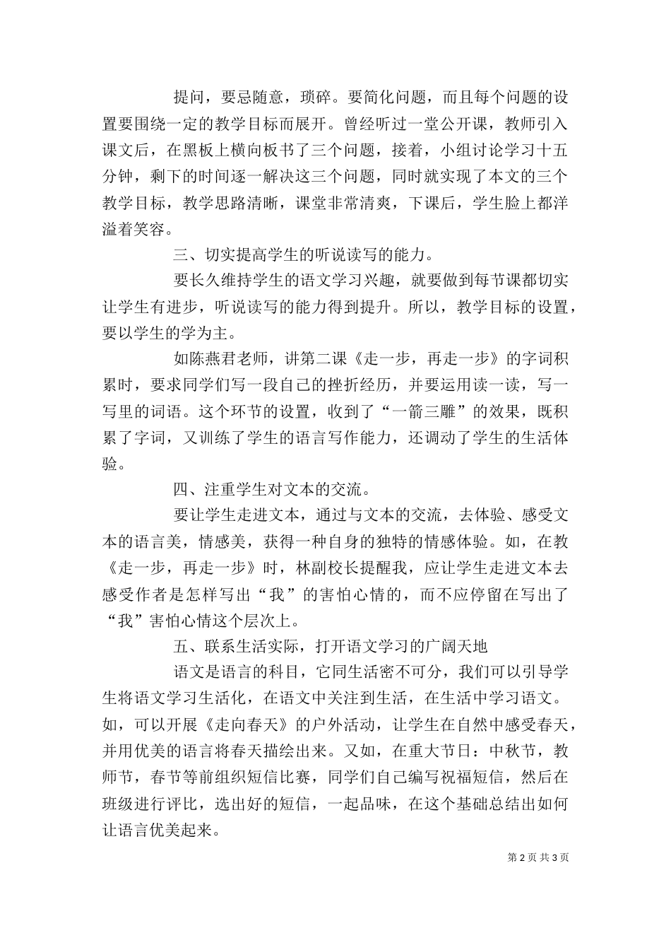 第一次教研发言稿（一）_第2页