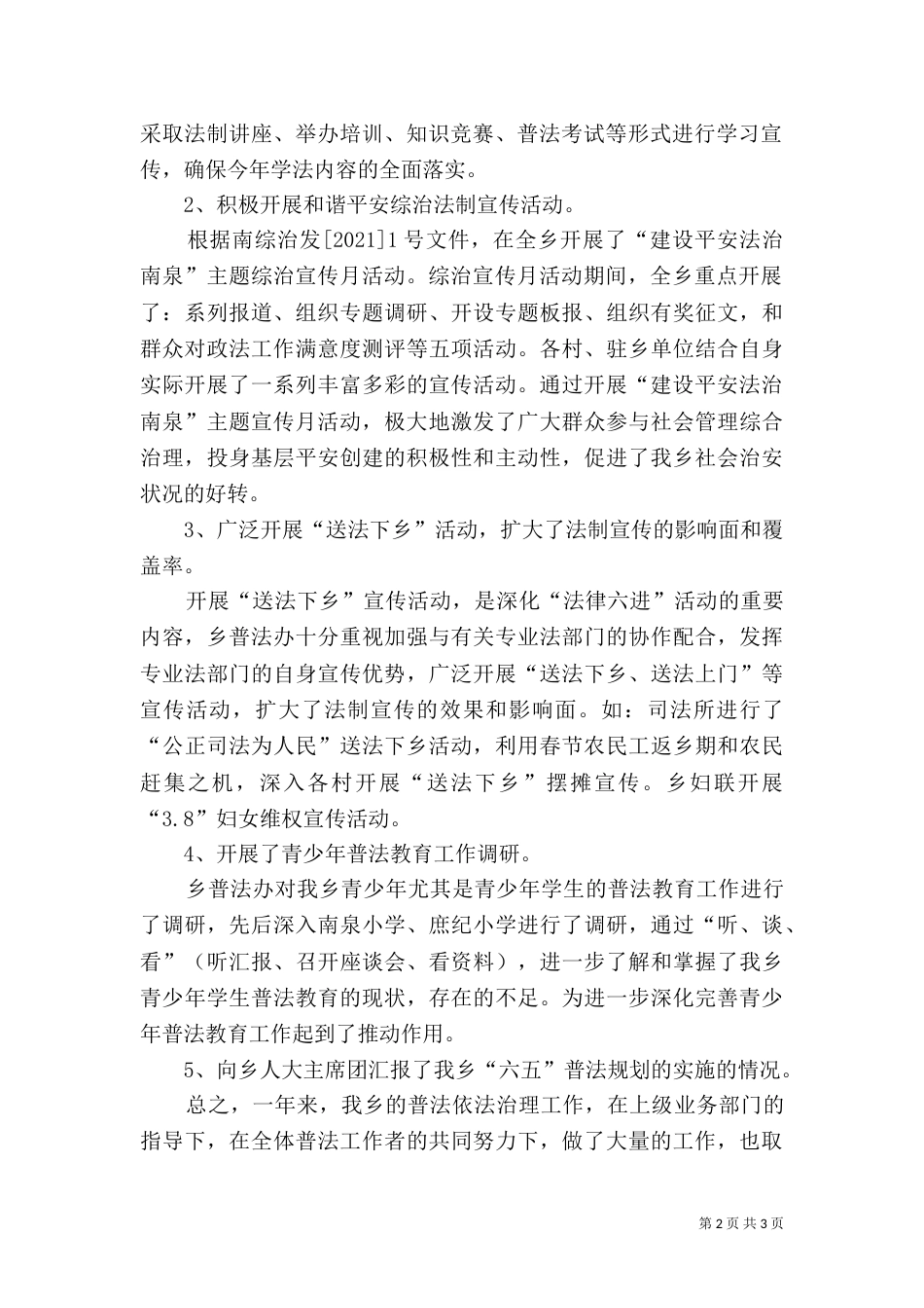 普法依法治理工作总结（二）5_第2页