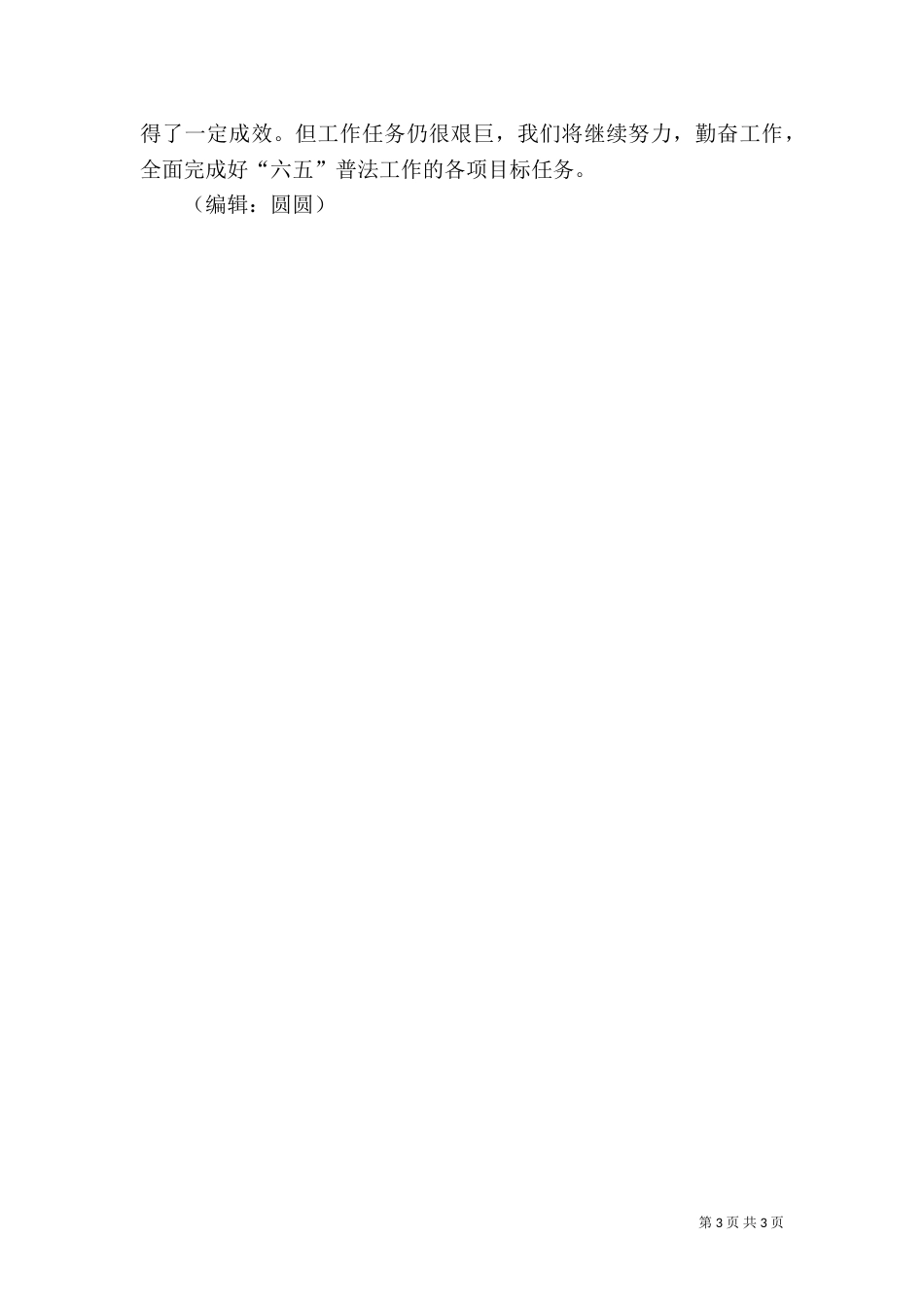 普法依法治理工作总结（二）5_第3页