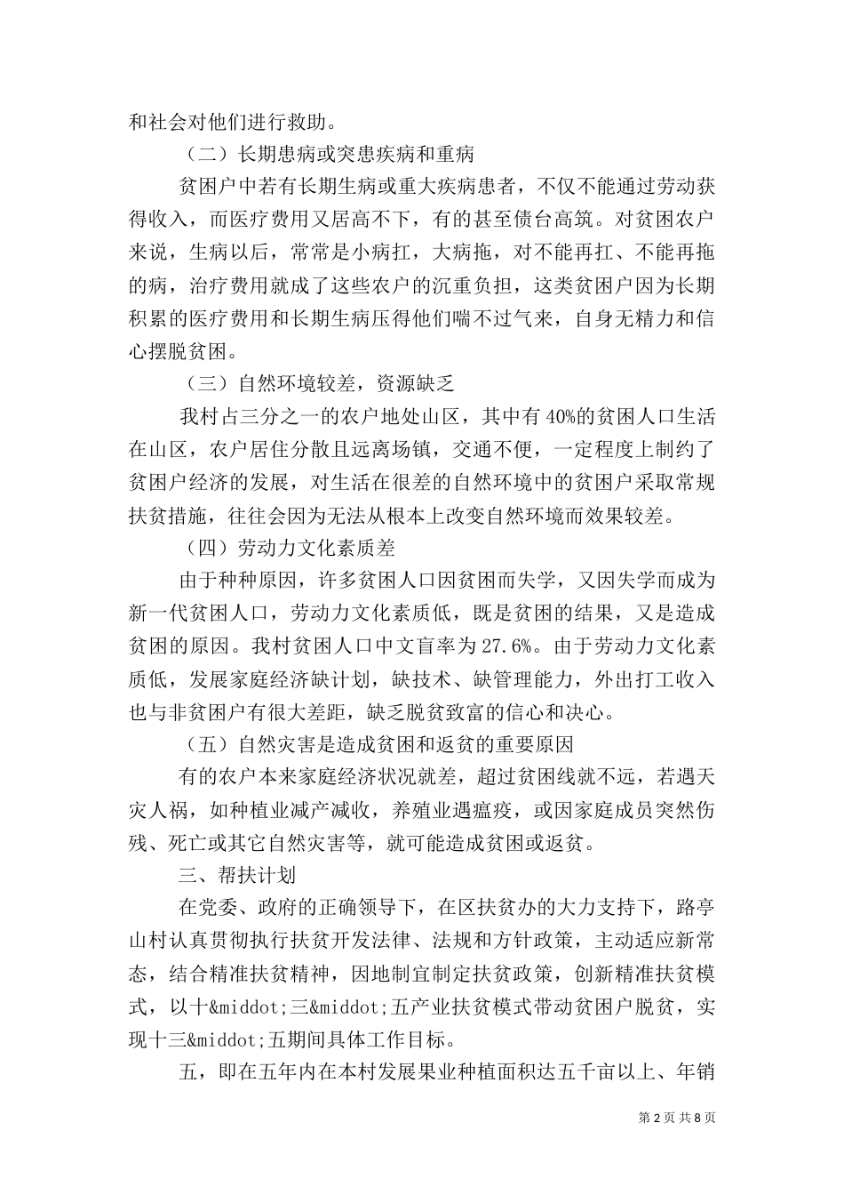 乡精准扶贫实施方案_第2页