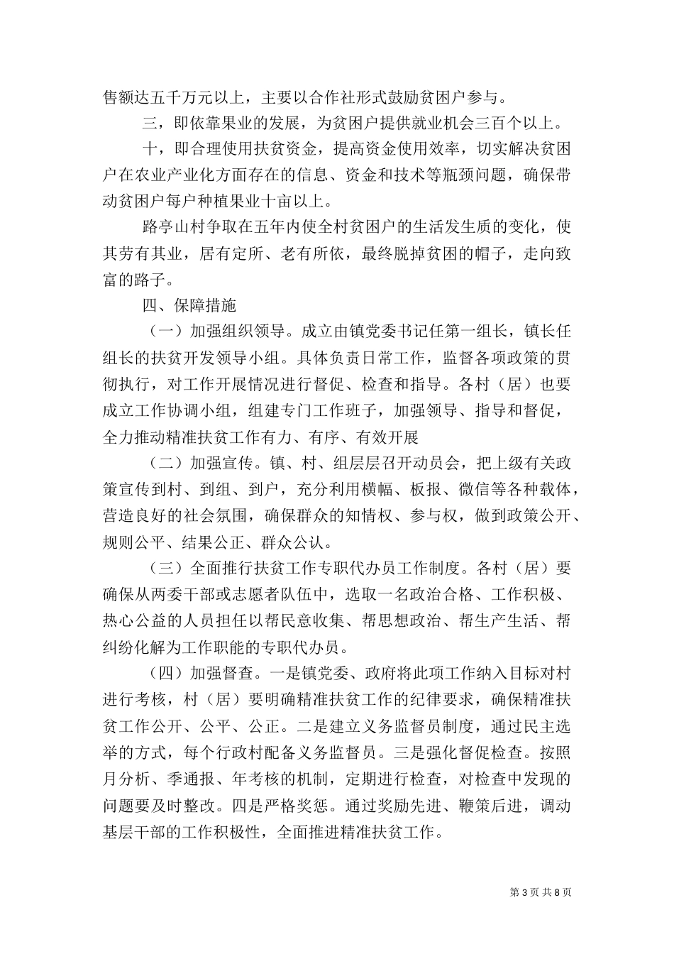 乡精准扶贫实施方案_第3页