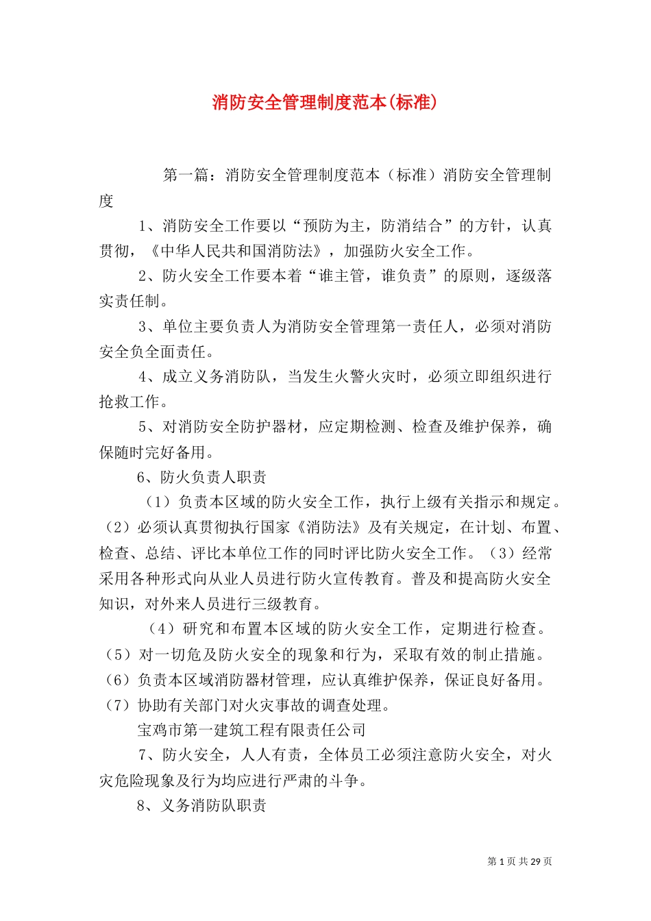 消防安全管理制度范本(标准)_第1页