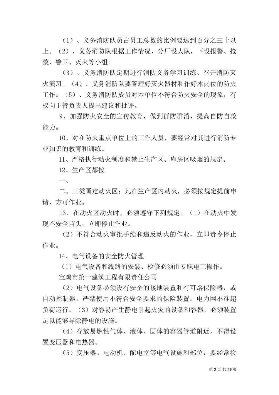 消防安全管理制度范本(标准)_第2页