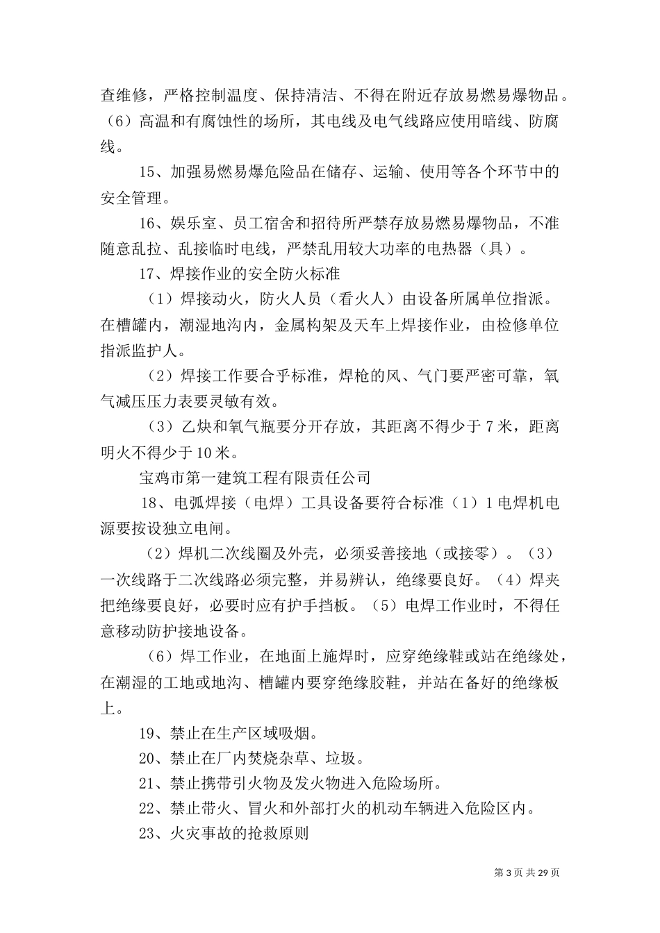 消防安全管理制度范本(标准)_第3页