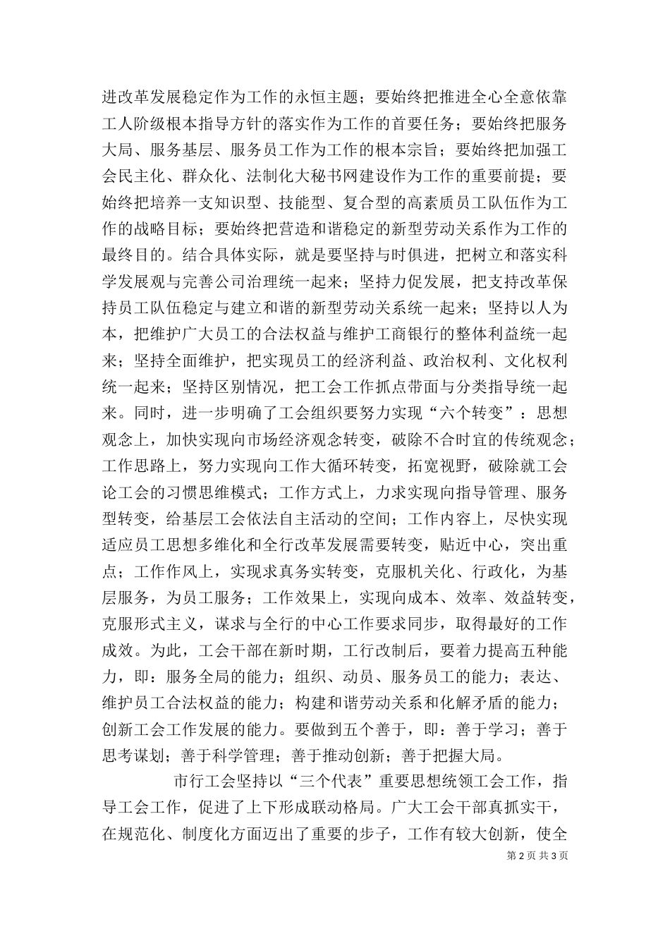 银行支行工会主席2021年度述职报告_第2页