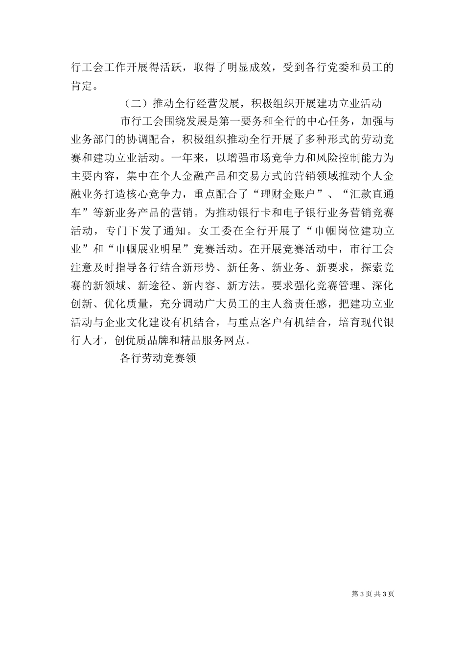 银行支行工会主席2021年度述职报告_第3页