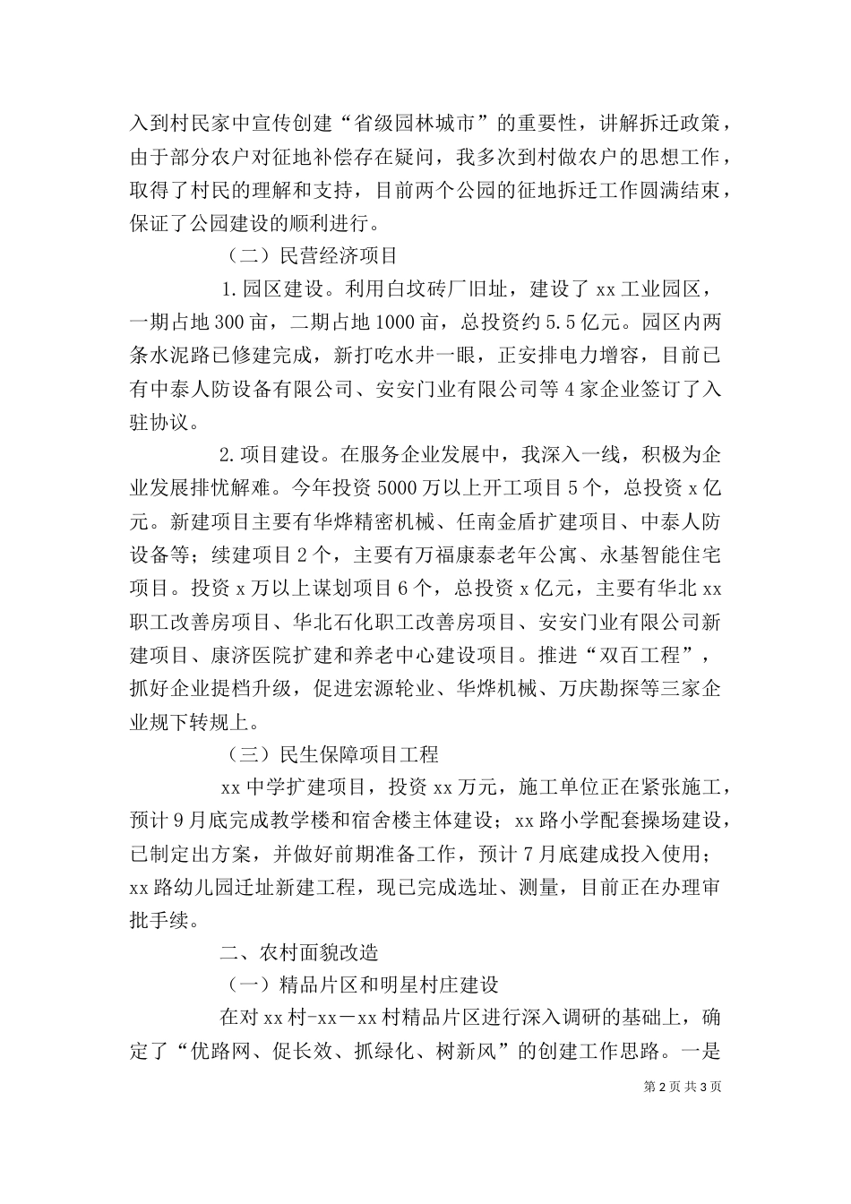 办事处主任述职报告（四）_第2页
