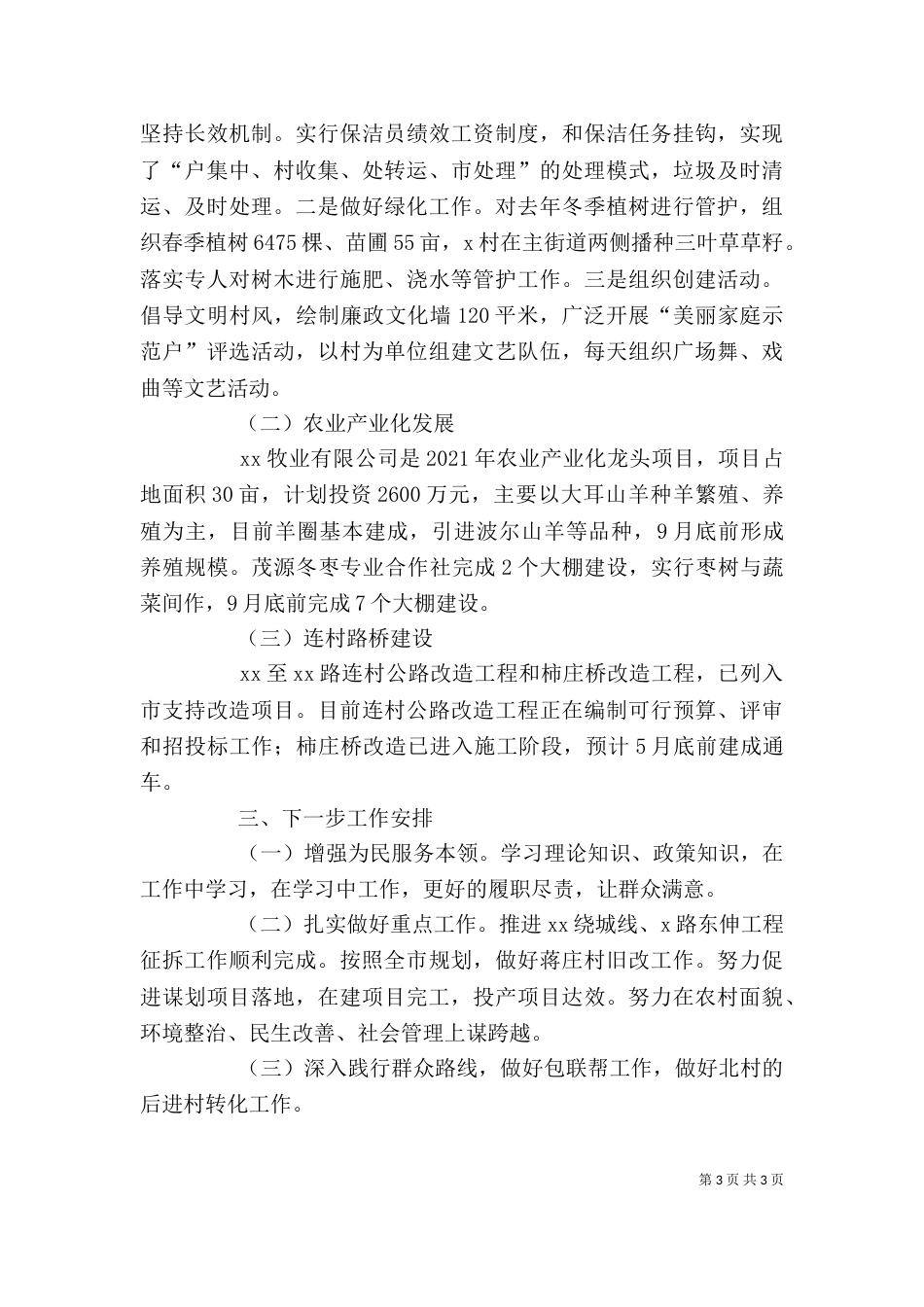 办事处主任述职报告（四）_第3页