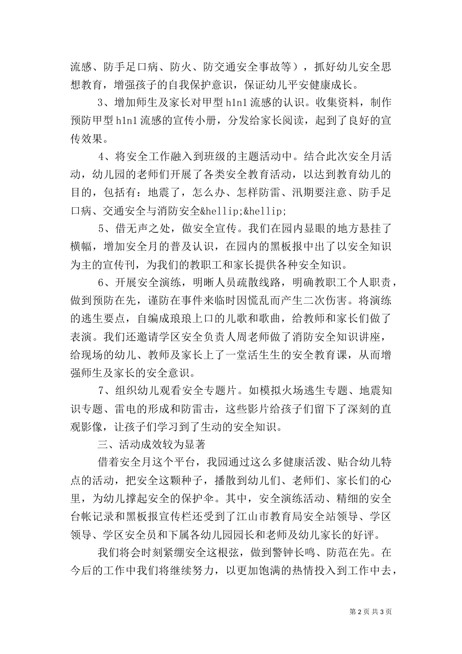 安全生产活动总结（八）_第2页