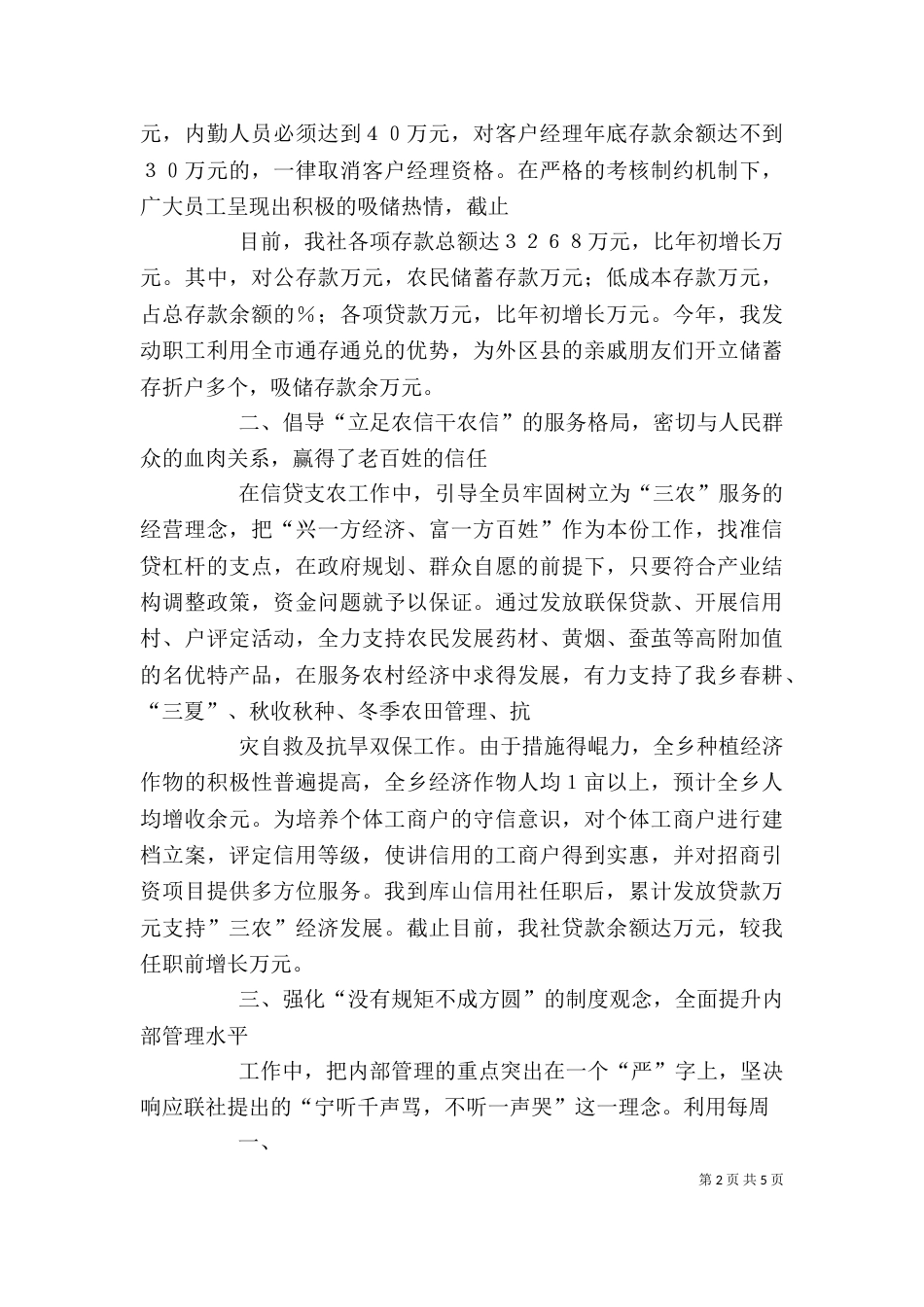 助理经济师述职报告（三）_第2页