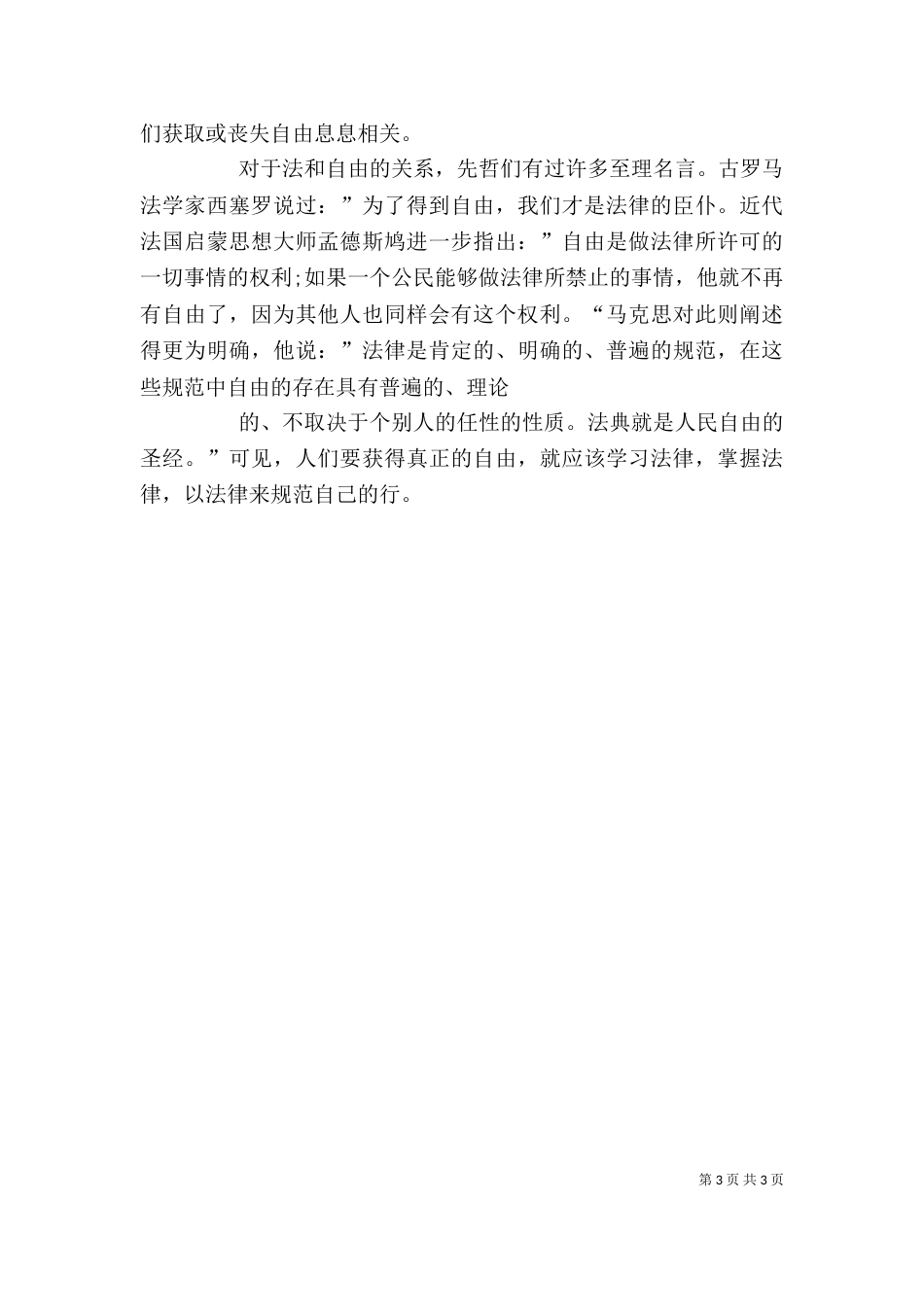 学习法律的心得体会（三）_第3页