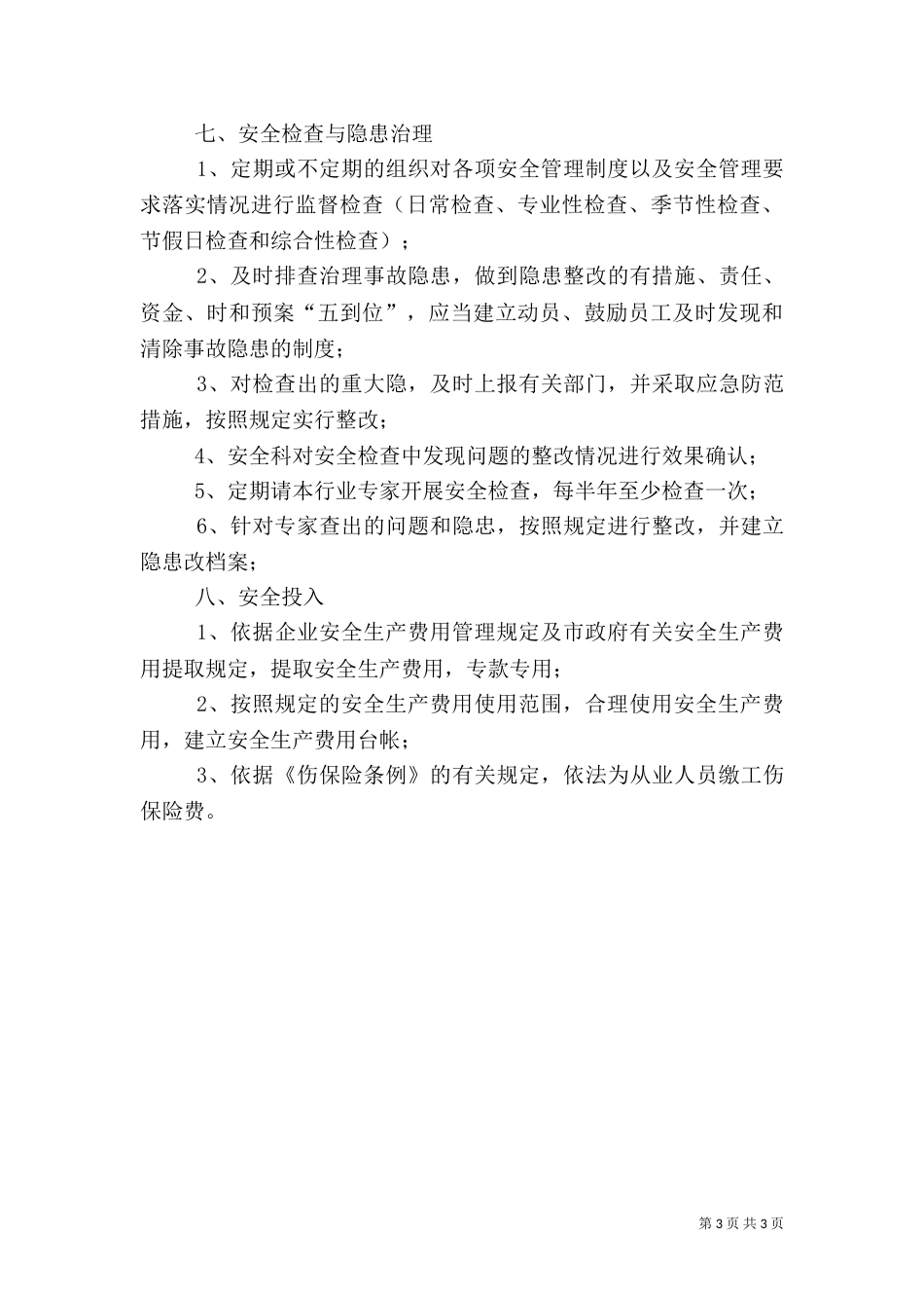 安全生产主体责任落实年活动实施方案（七）_第3页