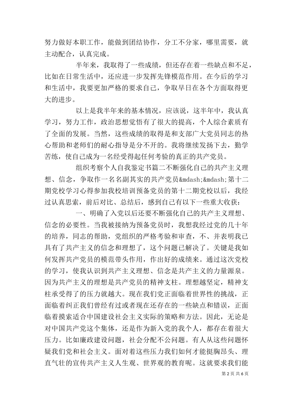 组织考察个人自我鉴定书_第2页