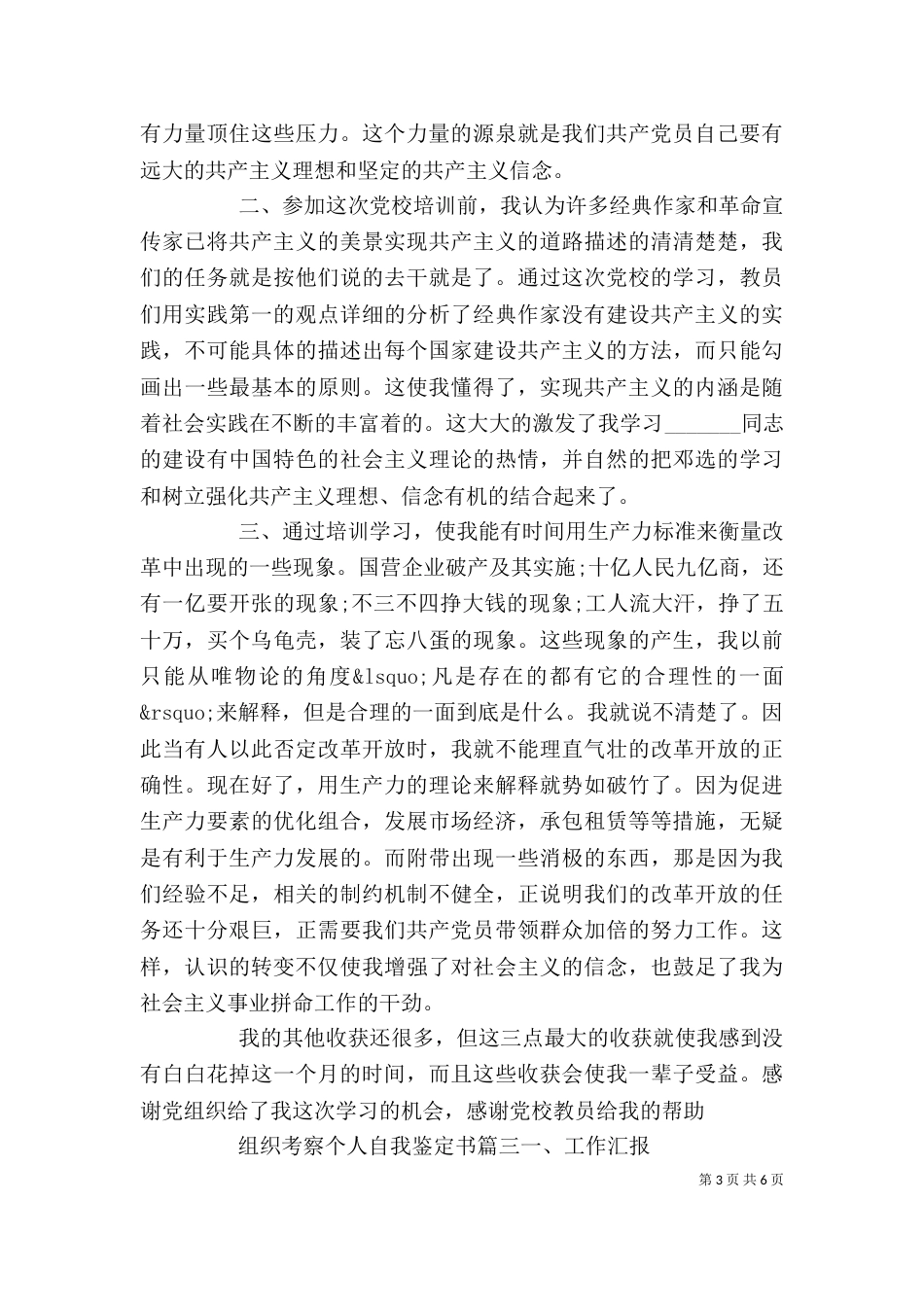 组织考察个人自我鉴定书_第3页