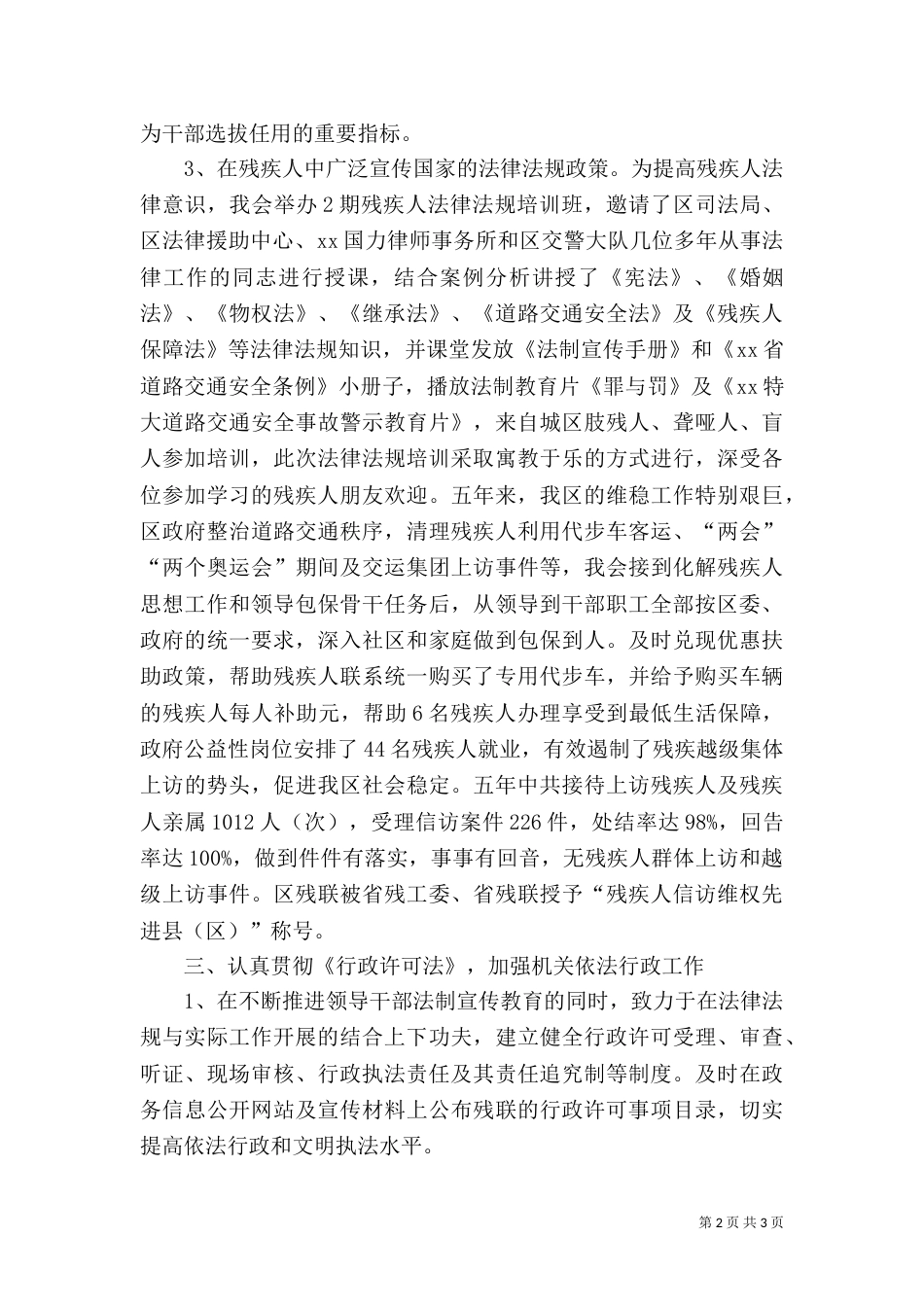 残疾人联合会“五五”普法工作总结（二）_第2页