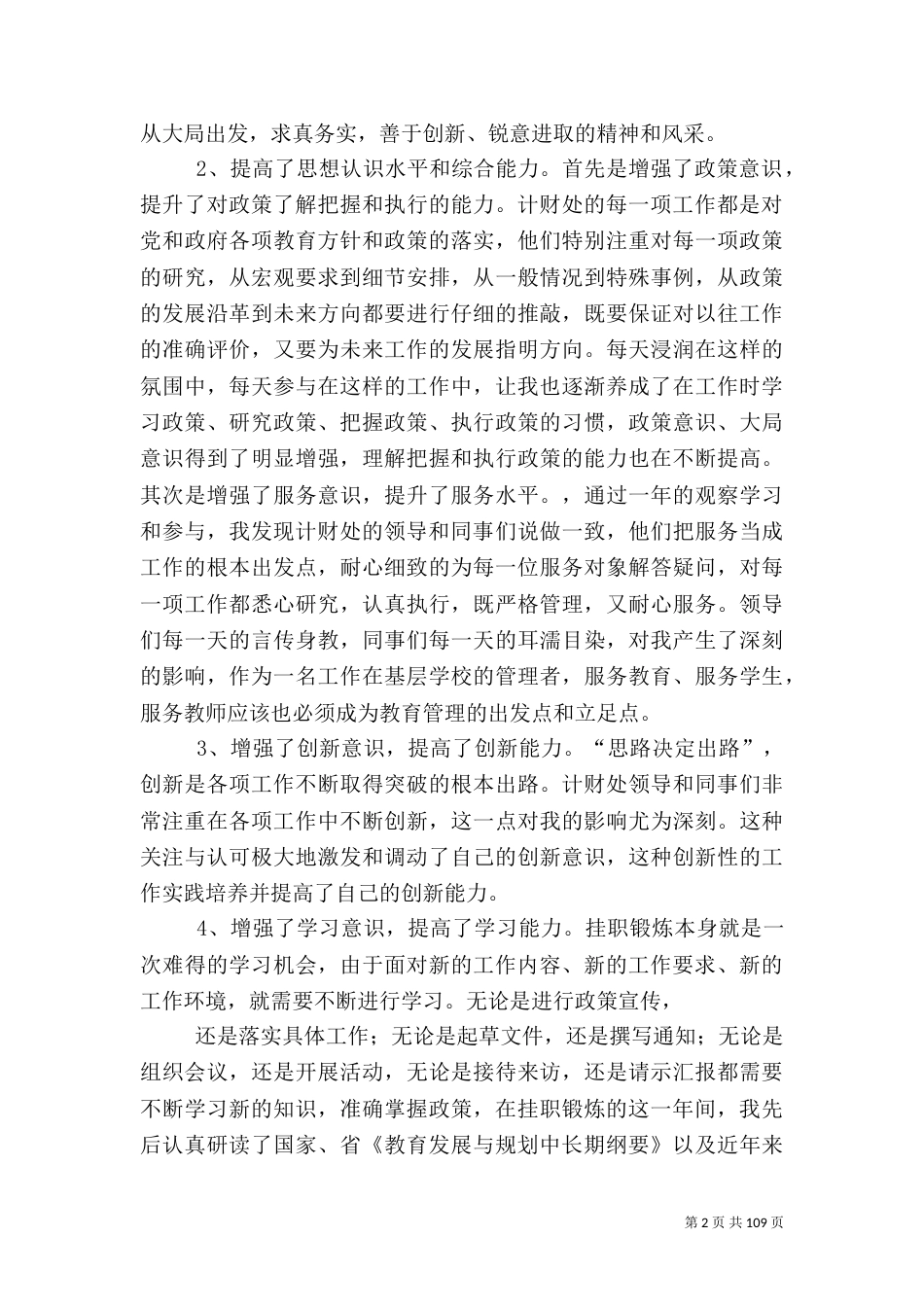银行挂职工作总结_第2页