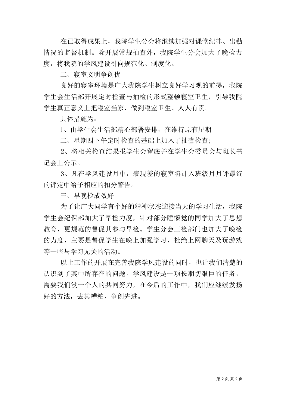 学风建设月活动总结（二）_第2页