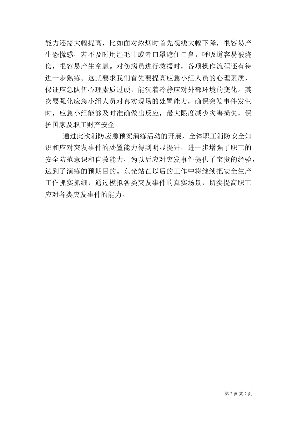 应急预案心得体会（共4篇）_第2页