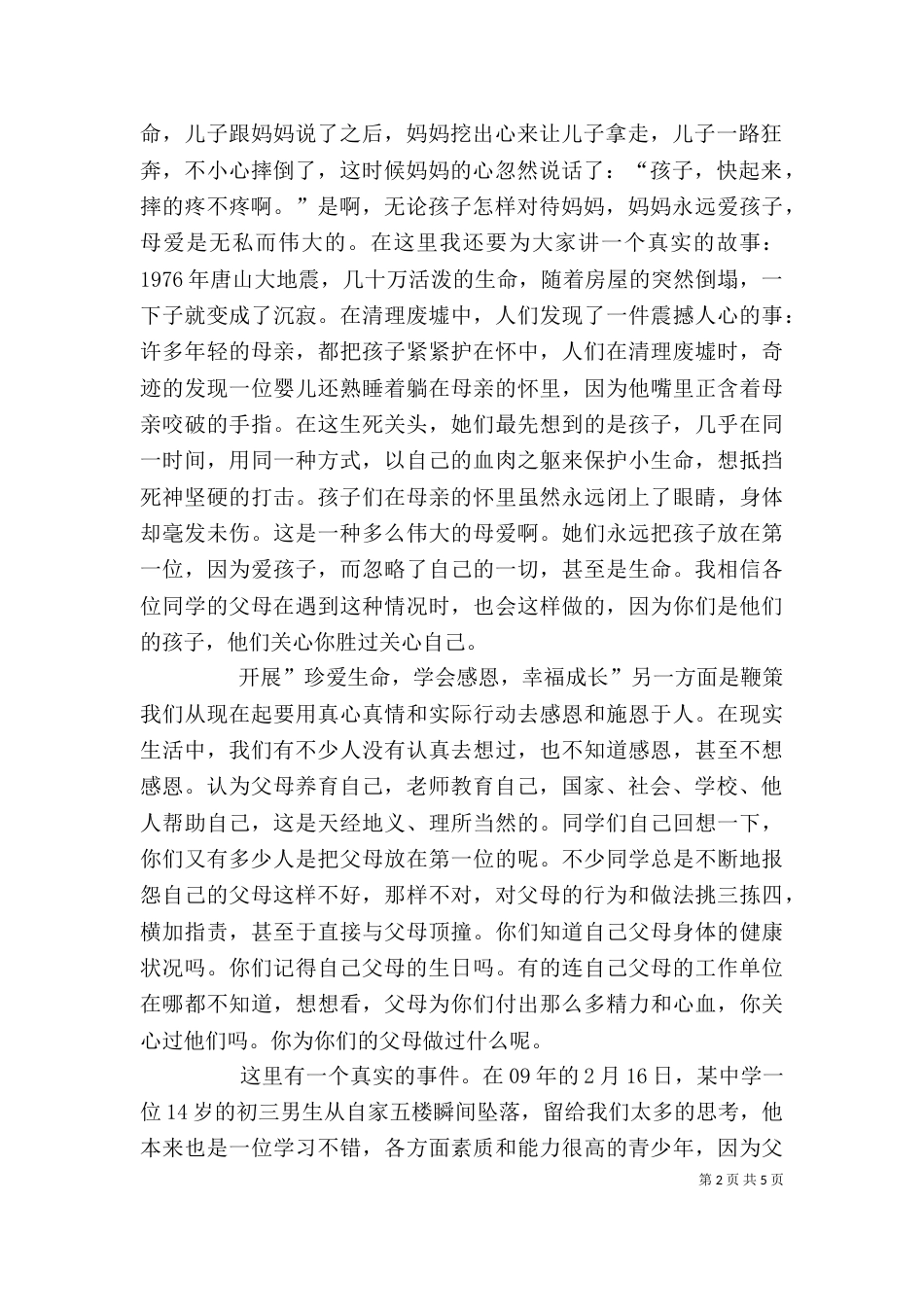 在“感恩励志月”启动仪式上的讲话（二）_第2页