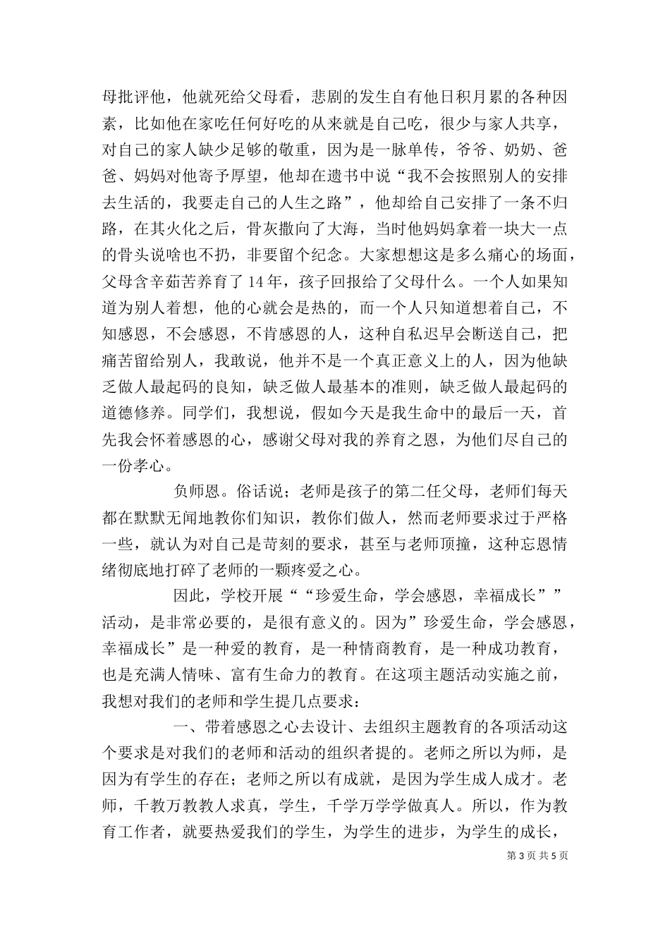 在“感恩励志月”启动仪式上的讲话（二）_第3页