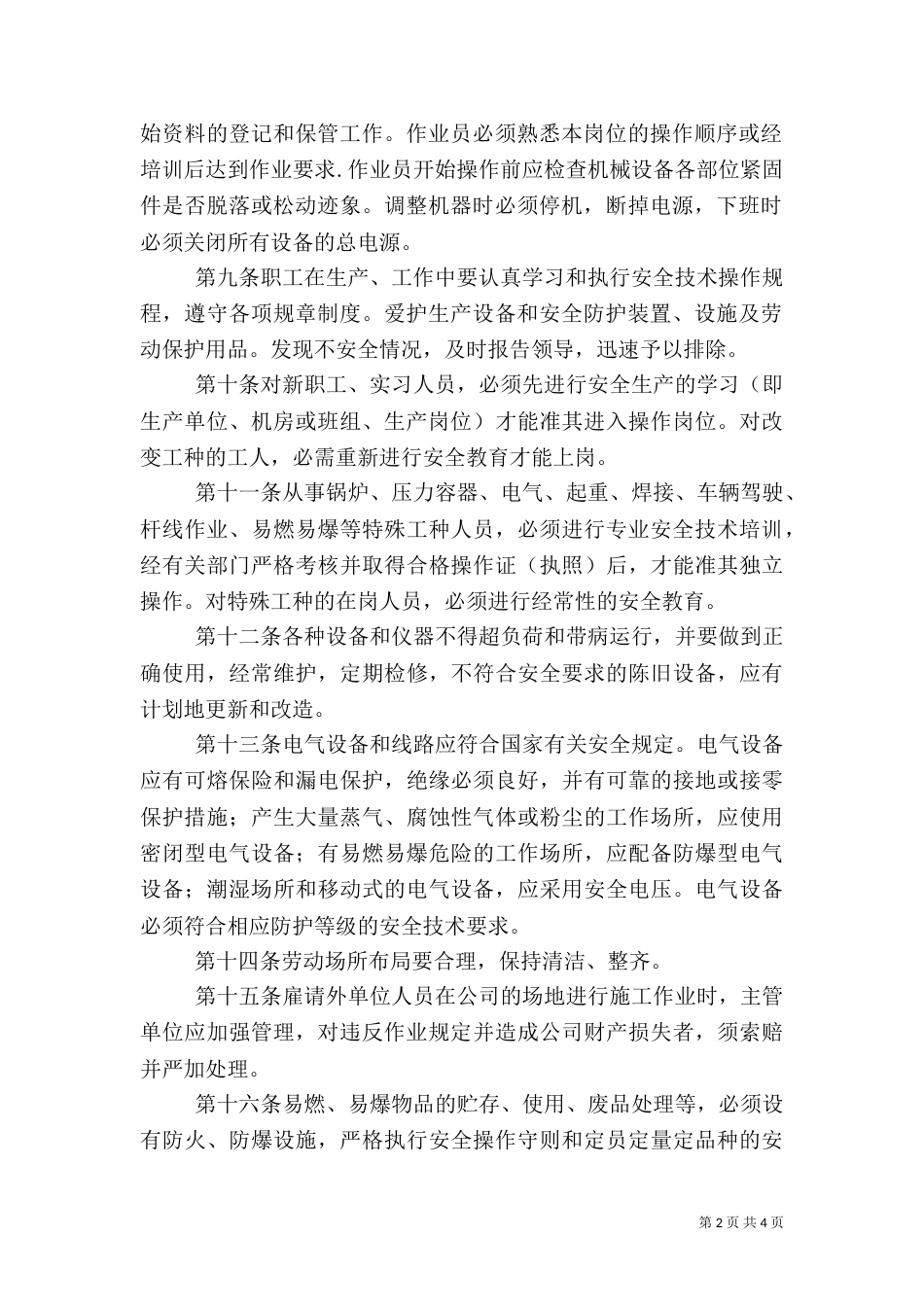 医院安全生产制度（二）_第2页