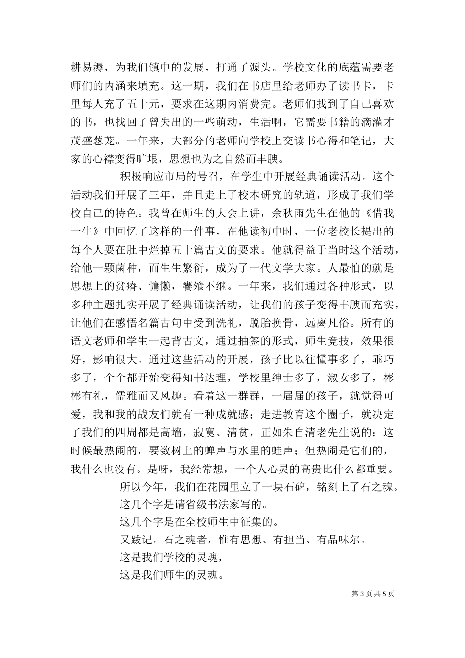 年度述职报告：不问脚下，只问前方（一）_第3页