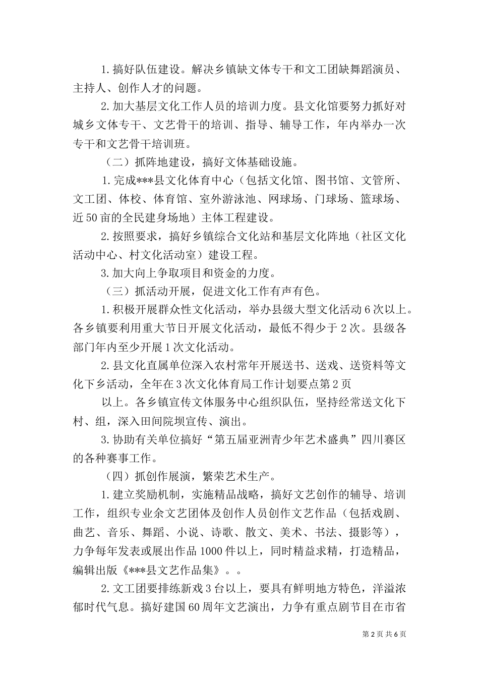 文化体育局工作计划要点_第2页