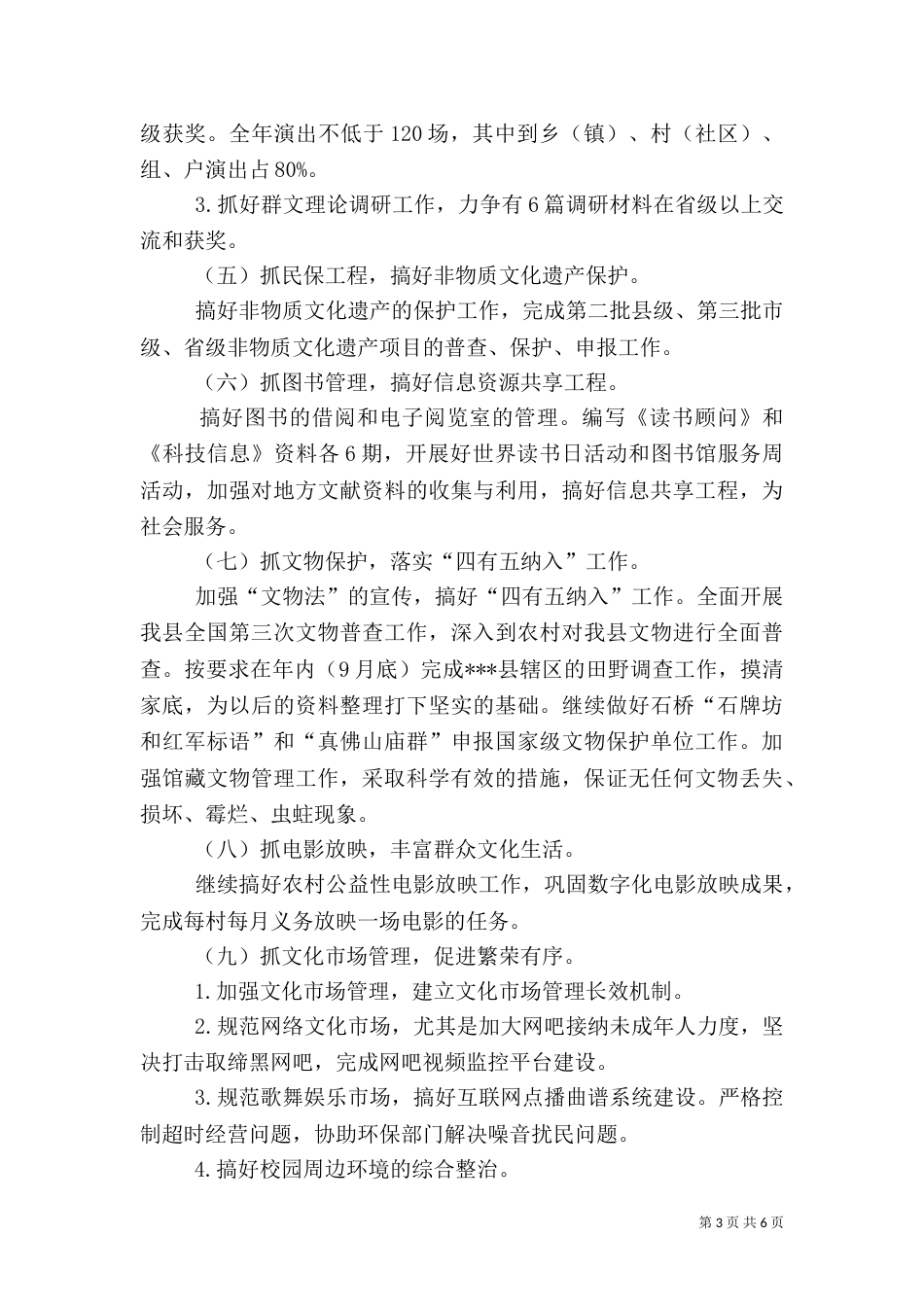 文化体育局工作计划要点_第3页