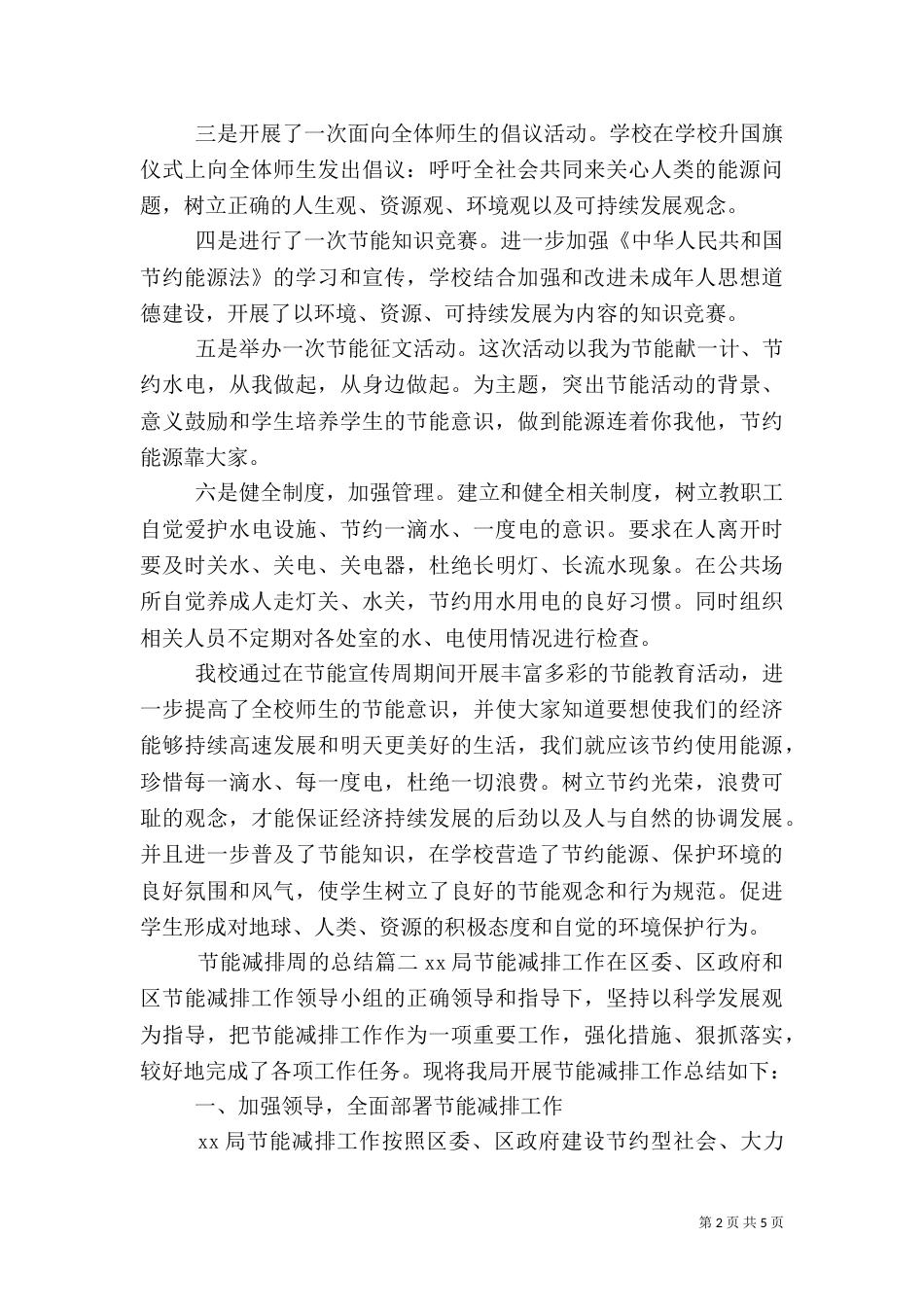节能减排周的总结（一）_第2页