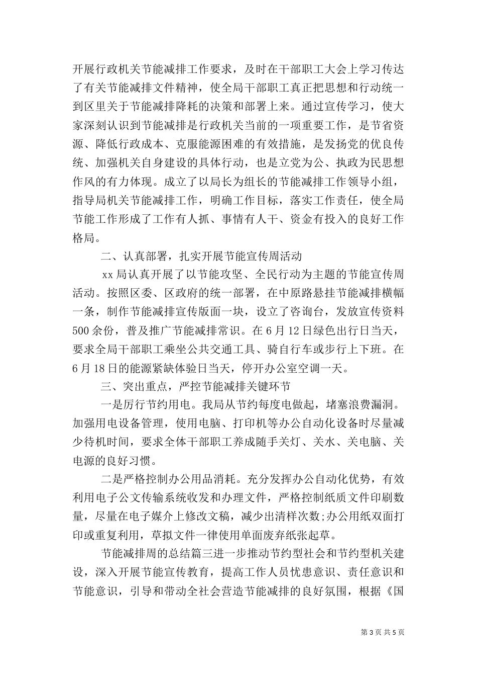 节能减排周的总结（一）_第3页