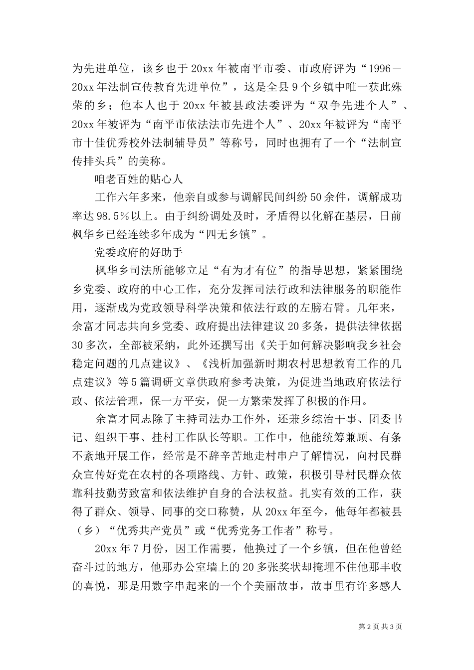 司法所司法助理员先进事迹（四）_第2页