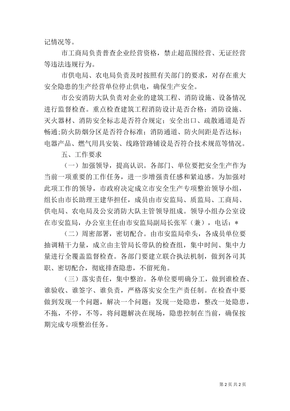工业安全生产专项整治实施方案_第2页