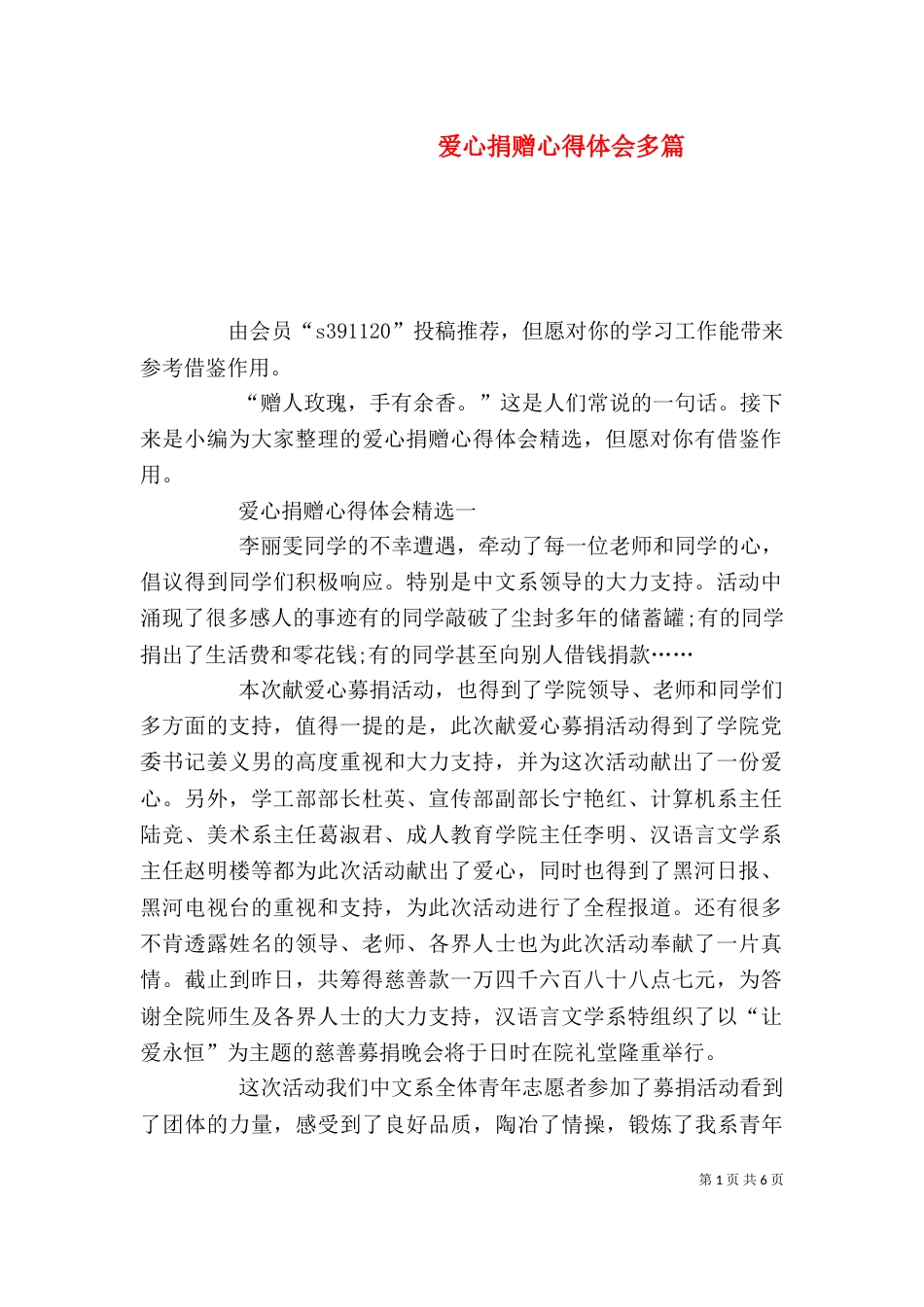 爱心捐赠心得体会多篇_第1页