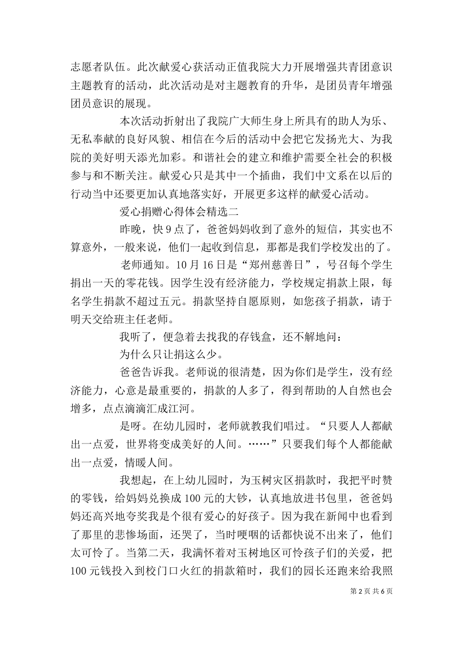 爱心捐赠心得体会多篇_第2页